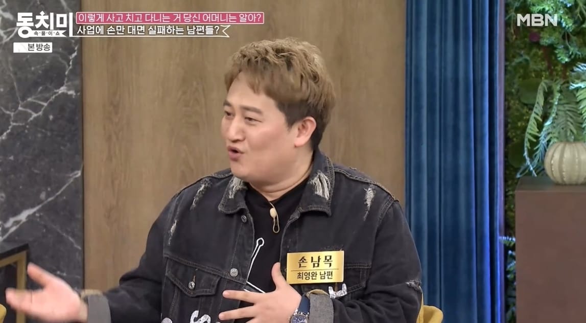 MBN '속풀이쇼 동치미' 방송 화면 갈무리