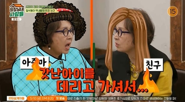 (tvN '회장님네 사람들' 갈무리)