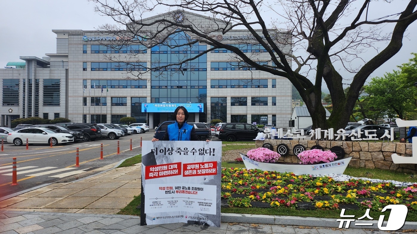 안남귀 고창군공무원노조 위원장이 악성민원 근절을 위한 1인 시위를 하고 있다.&#40;고창군 제공&#41;2024.4.23/뉴스1 