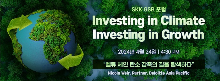 성균관대학교 SKK GSB 제공