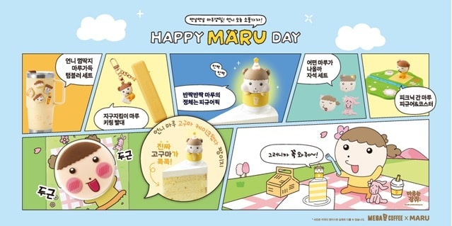 메가MGC커피의 '마루는 강쥐' 콜라보 홀케이크와 굿즈 5종.(메가MGC커피 제공)
