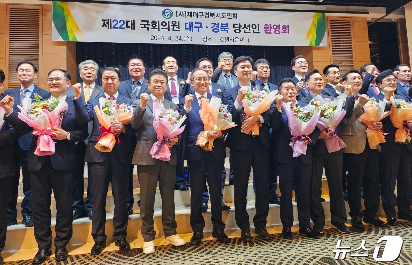 대구·경북 제22대 국회의원 당선인 환영회가 24일 오후 대구 수성구 라온제나호텔에서 열리고 있다. 2024.4.24/뉴스1 ⓒ News1 남승렬 기자