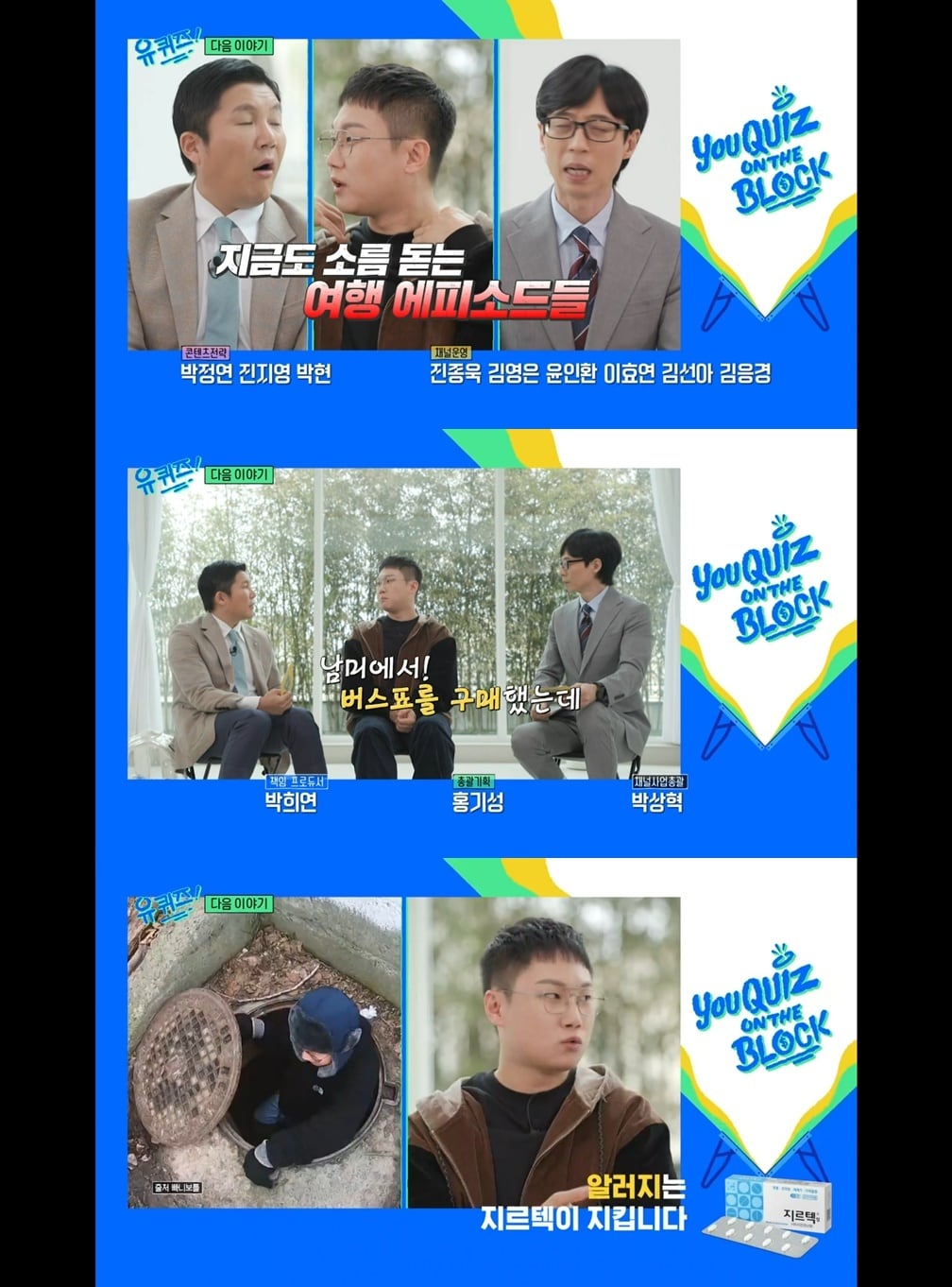 tvN 유 퀴즈