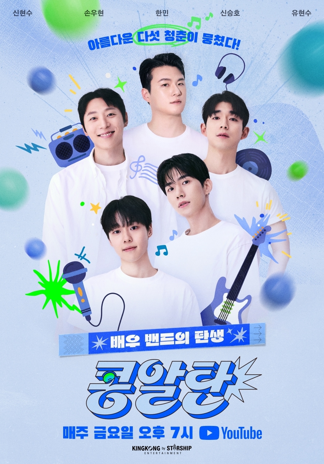 사진=킹콩by 스타쉽