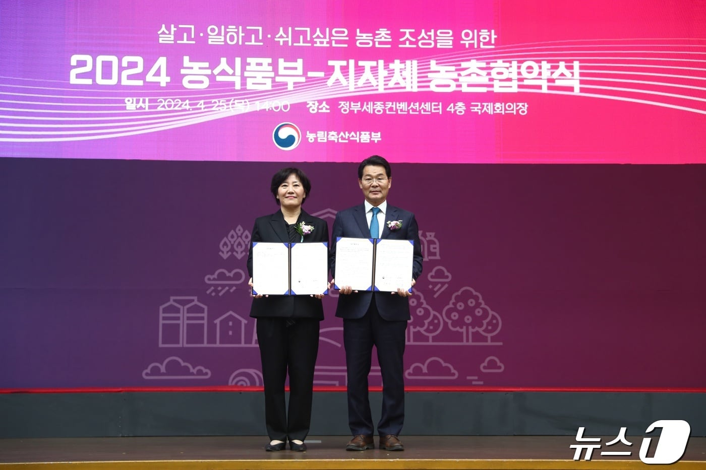 부안군이 25일 정부세종컨벤션센터에서 농림축산식품부와 &#39;2024년 농촌협약&#39;을 체결했다. 송미령 장관과 권익현&#40;오른쪽&#41; 부안군수가 협약을 맺고 기념사진을 찍고 있다.&#40;부안군 제공&#41;2024.4.25/뉴스1 