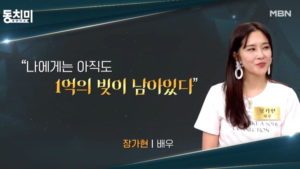 (MBN '속풀이쇼 동치미' 방송 화면)