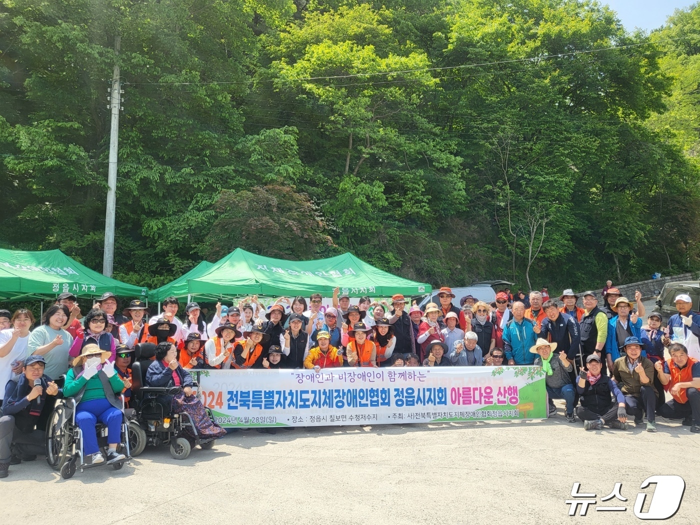 정읍시산악구조대와 정읍시지체장애인협회가 함께한 &#39;아름다운 산행&#39;&#40;협회 제공&#41;2024.4.28/뉴스1 