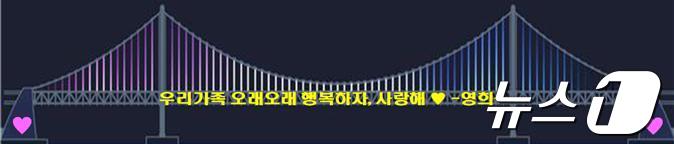 광안대교 감성문구 시안(부산시설공단 제공)