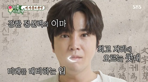 (SBS '미운우리새끼' 갈무리)