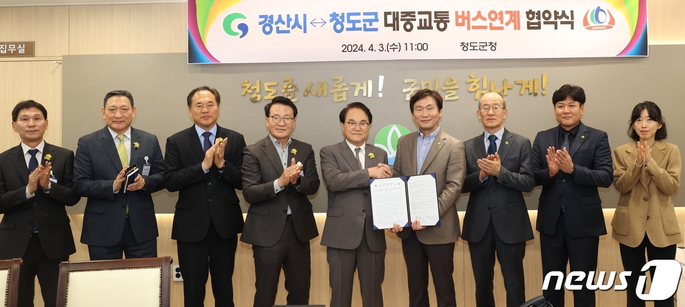 조현일 경산시장과 김하수 청도군수가 3일 경산-청도 대중교통 활성화 협약을 맺은 뒤 관계자들과 기념사진을 찍고 있다. (청도군 제공) 2024.4.3/뉴스1