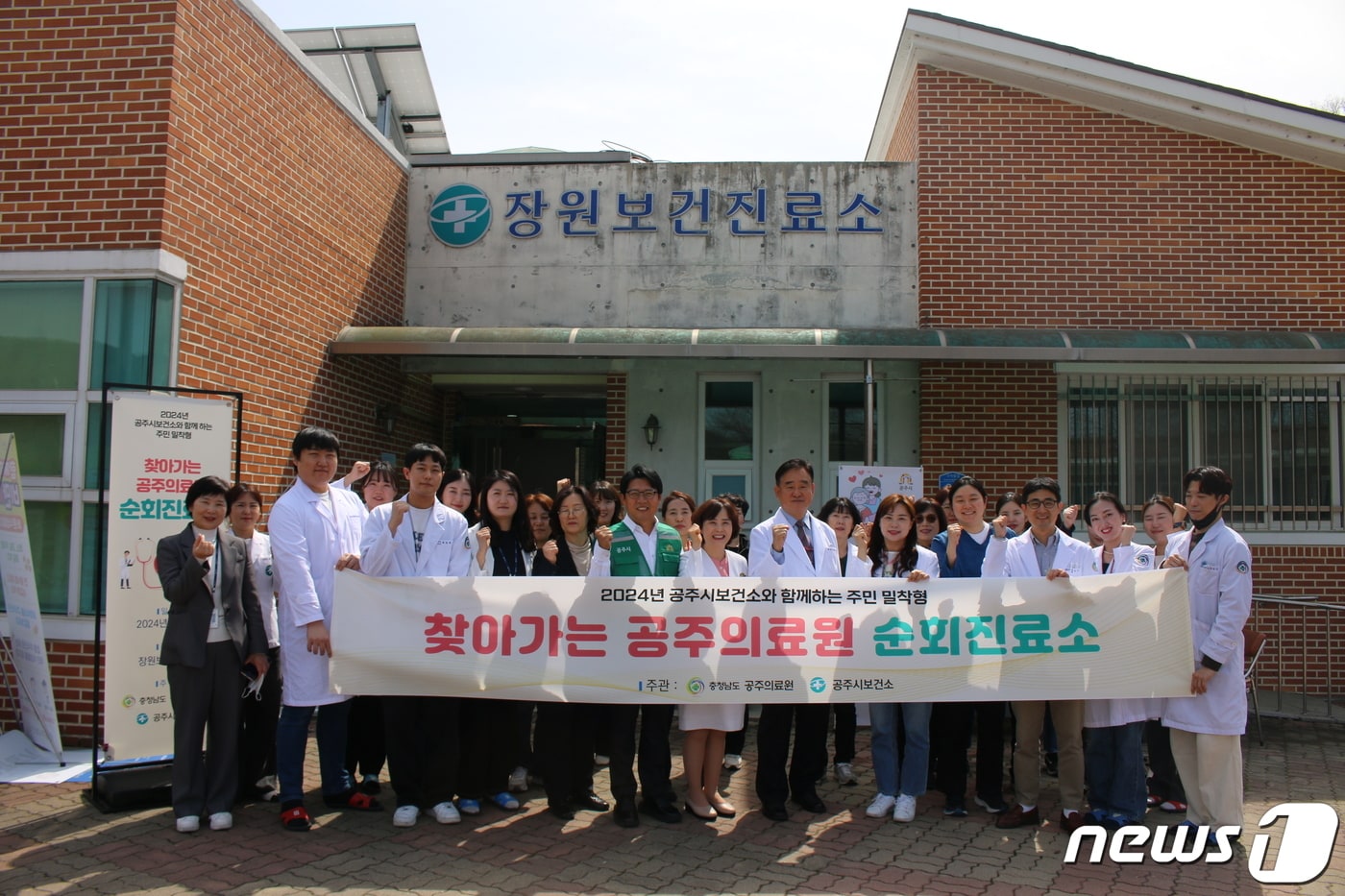 지난 2일 공주 정안면 장원보건소에서 공주보건소-공주의료원 관계자들이 '주민 밀착형 찾아가는 순회진료소'를 실시한 뒤 기념촬영을 하고 있다. (공주시 제공) / 뉴스1