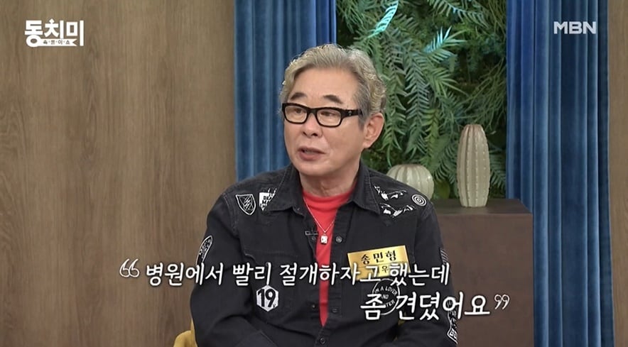 (MBN '동치미' 갈무리)