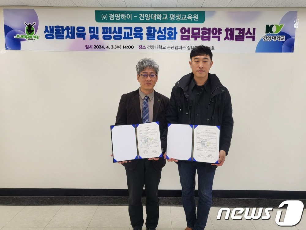 3일 건양대 창의융합캠퍼스 짐나지움 회의실에서 이시우 평생교육원장과 전성욱 점핑하이 부장이 업무협약을 체결한 뒤 기념촬영을 하고 있다. (건양대 제공) / 뉴스1