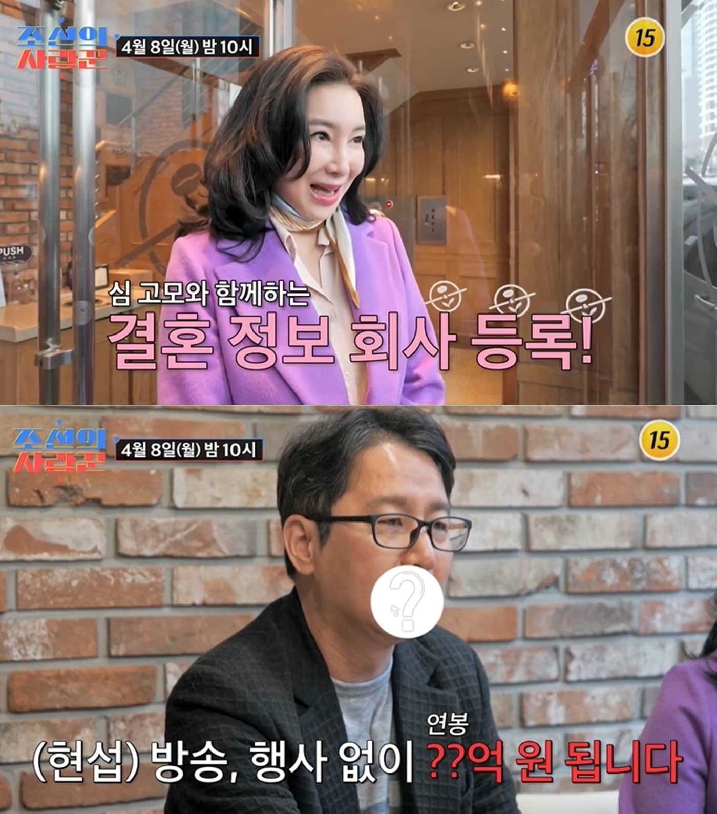 TVCHOSUN '조선의 사랑꾼' 방송 화면 갈무리