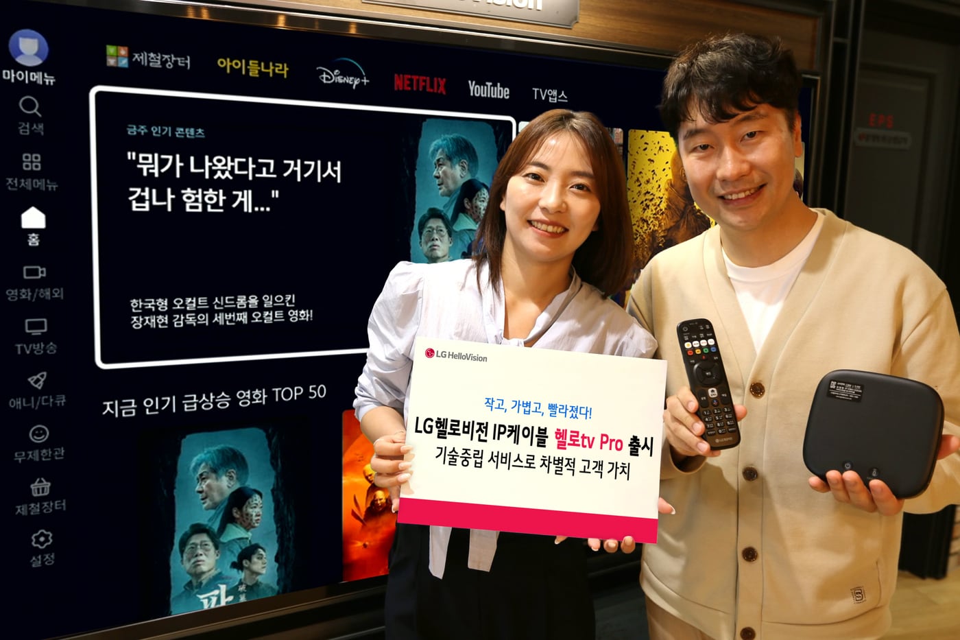 &#40;LG헬로비전 제공&#41;