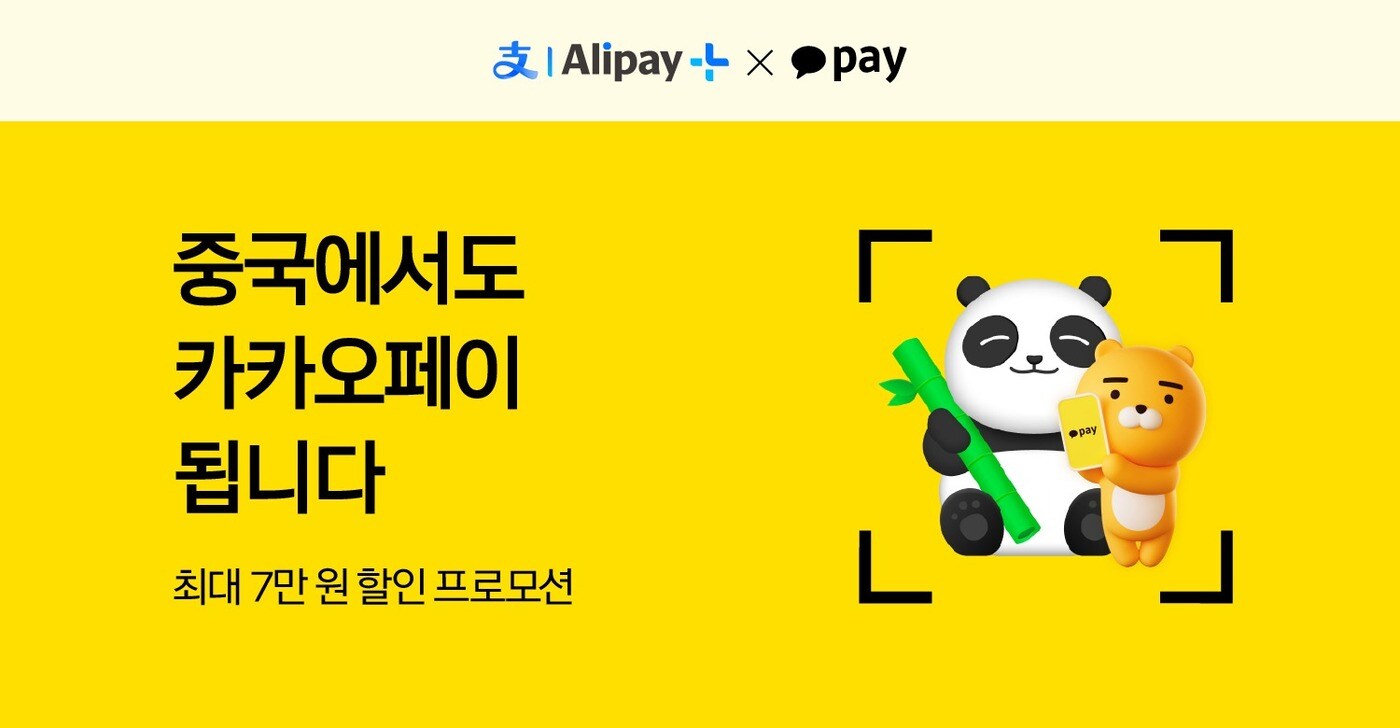 (카카오페이 제공) 2024.04.30 /뉴스1