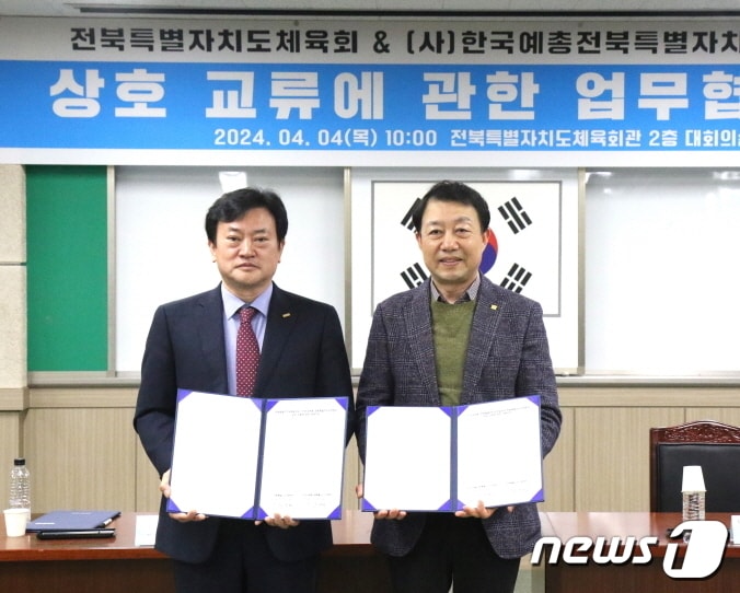 전북특별자치도체육회와 한국예총 전북연합회가 4일 업무협약을 맺고, 체육과 문화예술 발전을 위해 힘을 모으기로 했다.(전북체육회 제공)/뉴스1