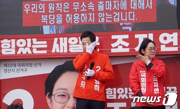 박근혜 최측근 유영하 후보가 4일 경산 조지연 후보 유세장 찾아 눈물로 지지를 호소하고 있다. (조지연 캠프 제공) 2024.4.4/뉴스1