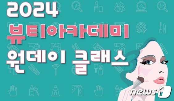  종로구 &#39;뷰티 아카데미&#39; 원데이 클래스 진행&#40;종로구 제공&#41;