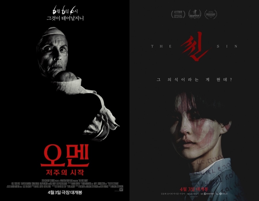 영화 '오멘: 저주의 시작', '씬' 포스터
