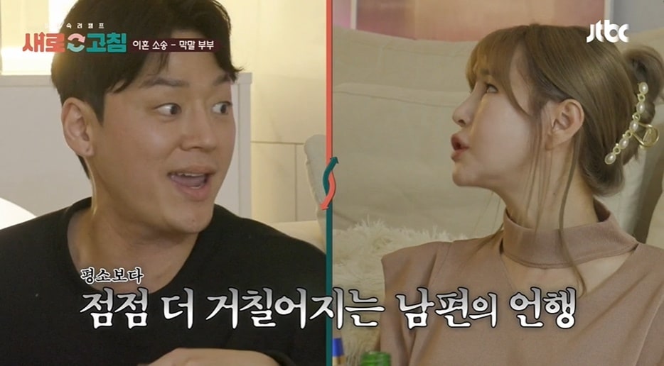 (JTBC '이혼숙려캠프:새로고침' 갈무리)