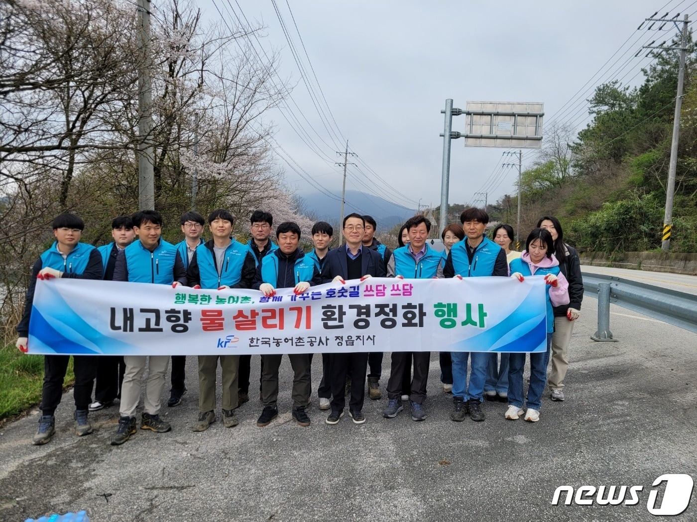  한국농어촌공사 정읍지사&#40;지사장 이건국&#41;가 고부면 장문리 석우 저수지에서 ‘호숫길 쓰담쓰담’ 내고향 물 살리기 환경정화 활동을 하고 있다.&#40;정읍지사 제공&#41;2024.4.5/뉴스1