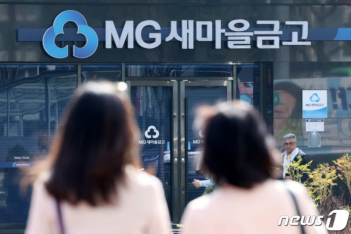 서울의 한 새마을금고 영업점 모습. 2024.4.7/뉴스1 ⓒ News1 민경석 기자