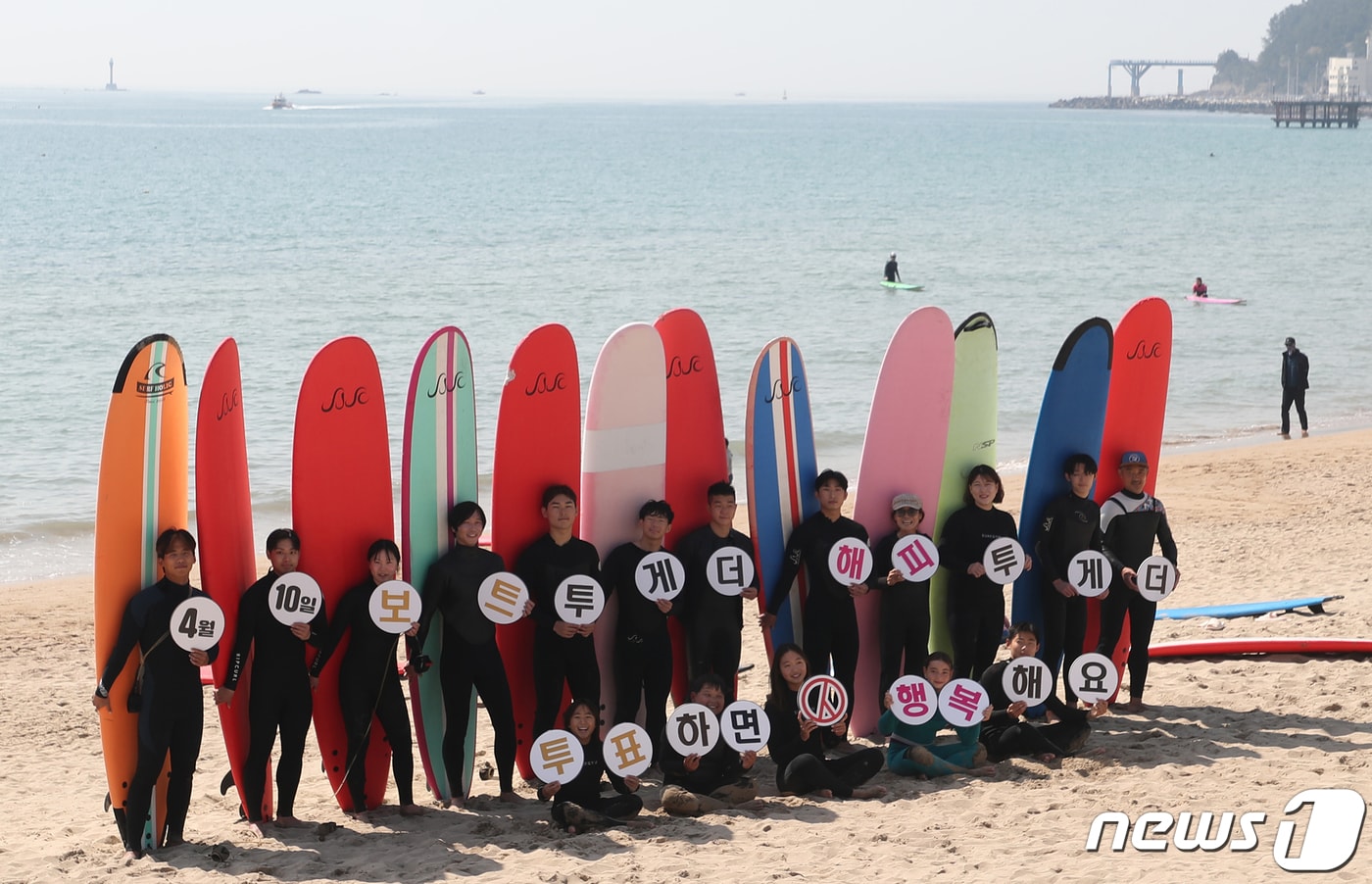 제22대 국회의원 선거를 사흘 앞둔 7일 오전 부산 해운대구 송정해수욕장에서 부산시선관위 주최로 송정서핑학교 동호인들이 투표 참여를 독려하는 캠페인을 펼치고 있다. 2024.4.7/뉴스1 ⓒ News1 윤일지 기자