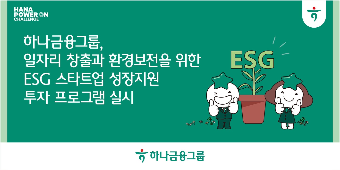 (하나금융그룹 제공)