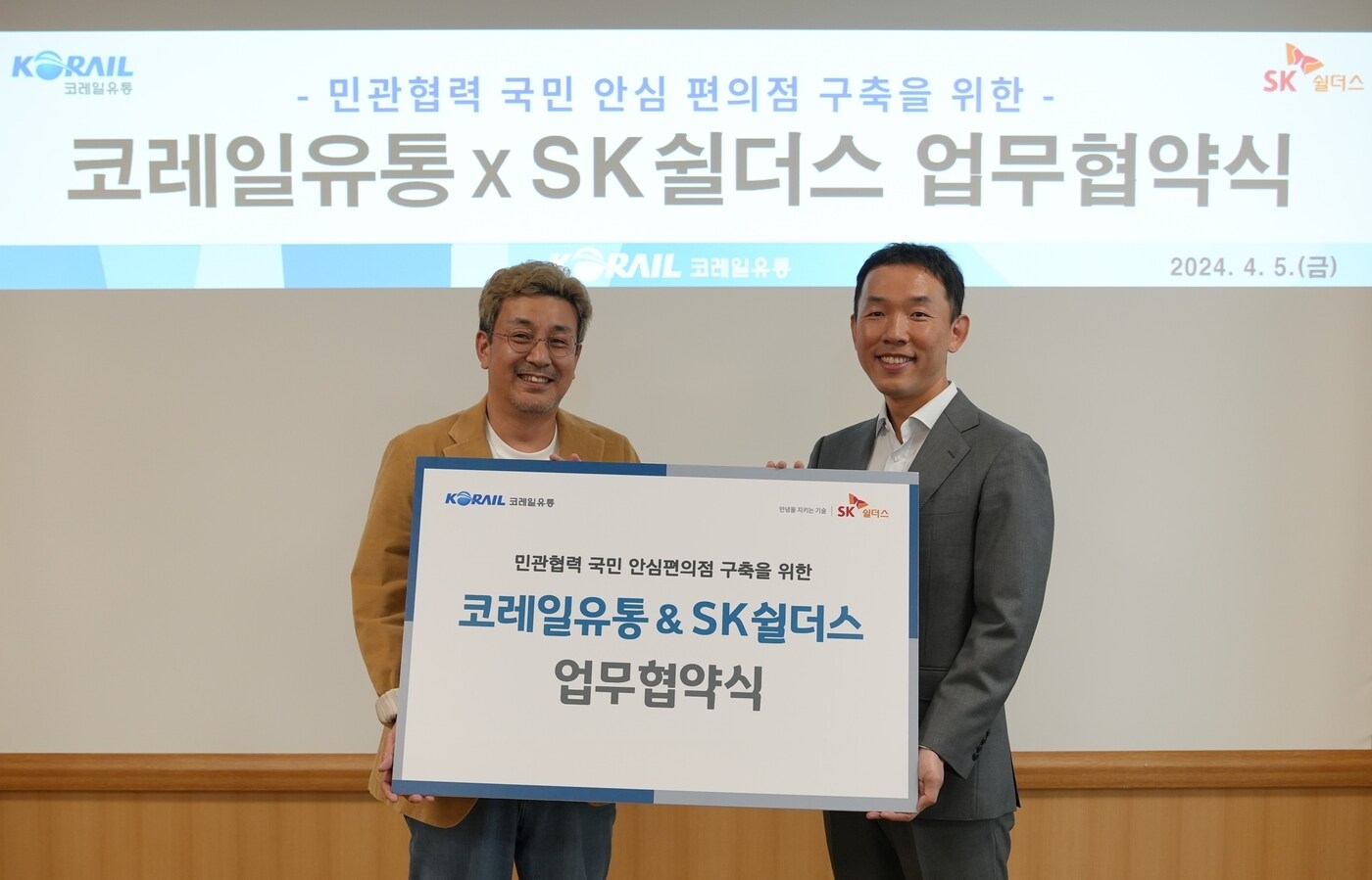 이달 5일 서울 영등포구 코레일유통 본사에서 SK쉴더스와 코레일유통이 국민안심편의점 구축을 위한 업무 협약을 체결했다. 장웅준 SK쉴더스 부사장(오른쪽)과 김영태 코레일유통 대표(왼쪽)가 기념 촬영을 하고 있다. (SK쉴더스 제공)