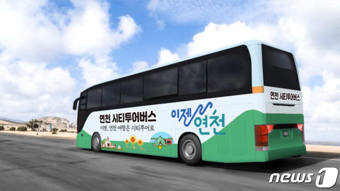 연천군 시티투어 버스. (연천군 제공)