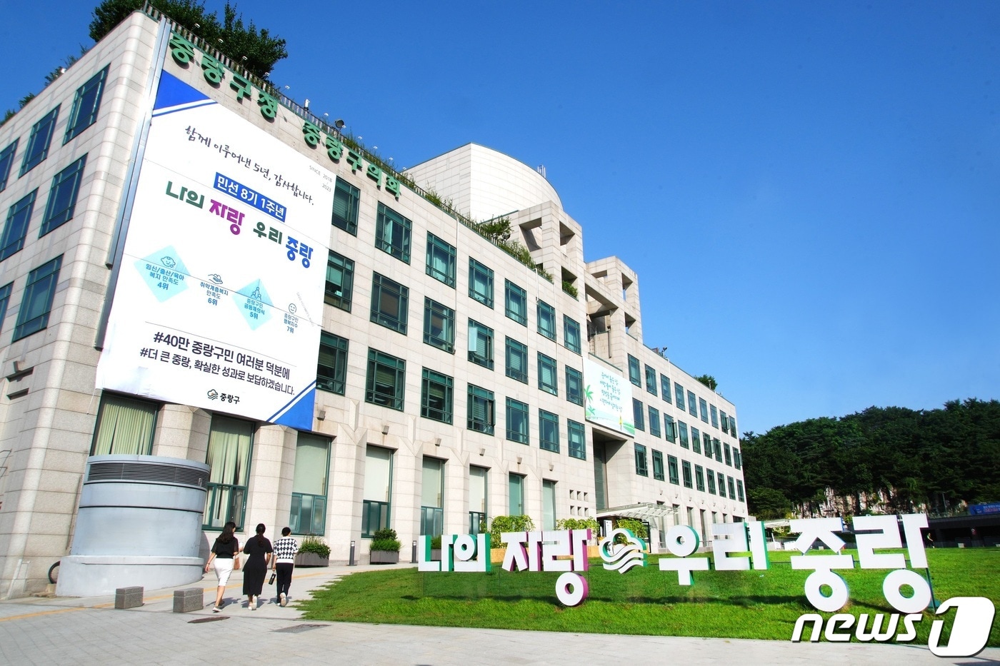  서울 중랑구청 전경. 