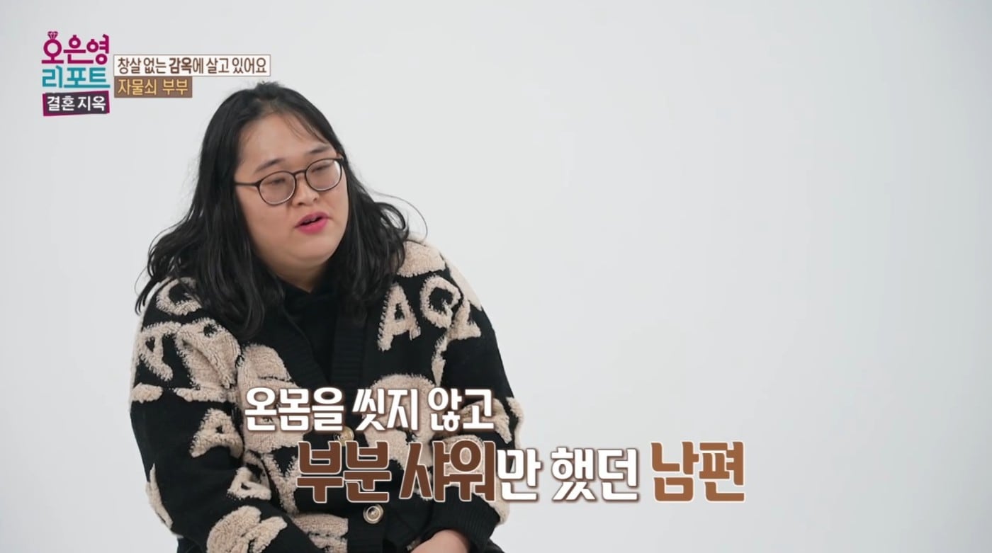 ('오은영 리포트 - 결혼 지옥' 갈무리)