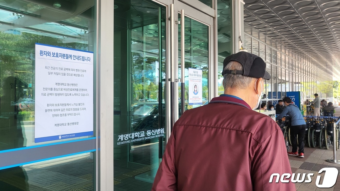 지난 9일 대구 달서구에 있는 동산병원 출입구에 &#39;전공의 진료 공백에 따라 진료에 일부 차질이 있을 것으로 예상된다&#39;는 내용의 안내판이 부착돼 있다.2024.4.9/뉴스1 ⓒ News1 이성덕 기자