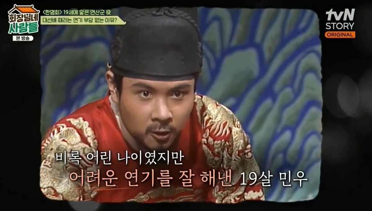 (tvN 예능 프로그램 '회장님네 사람들')