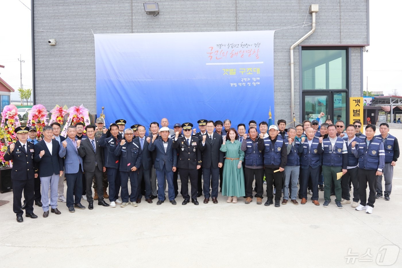 고창갯벌구조대 발대식(부안해경 제공)2024.5.1/뉴스1