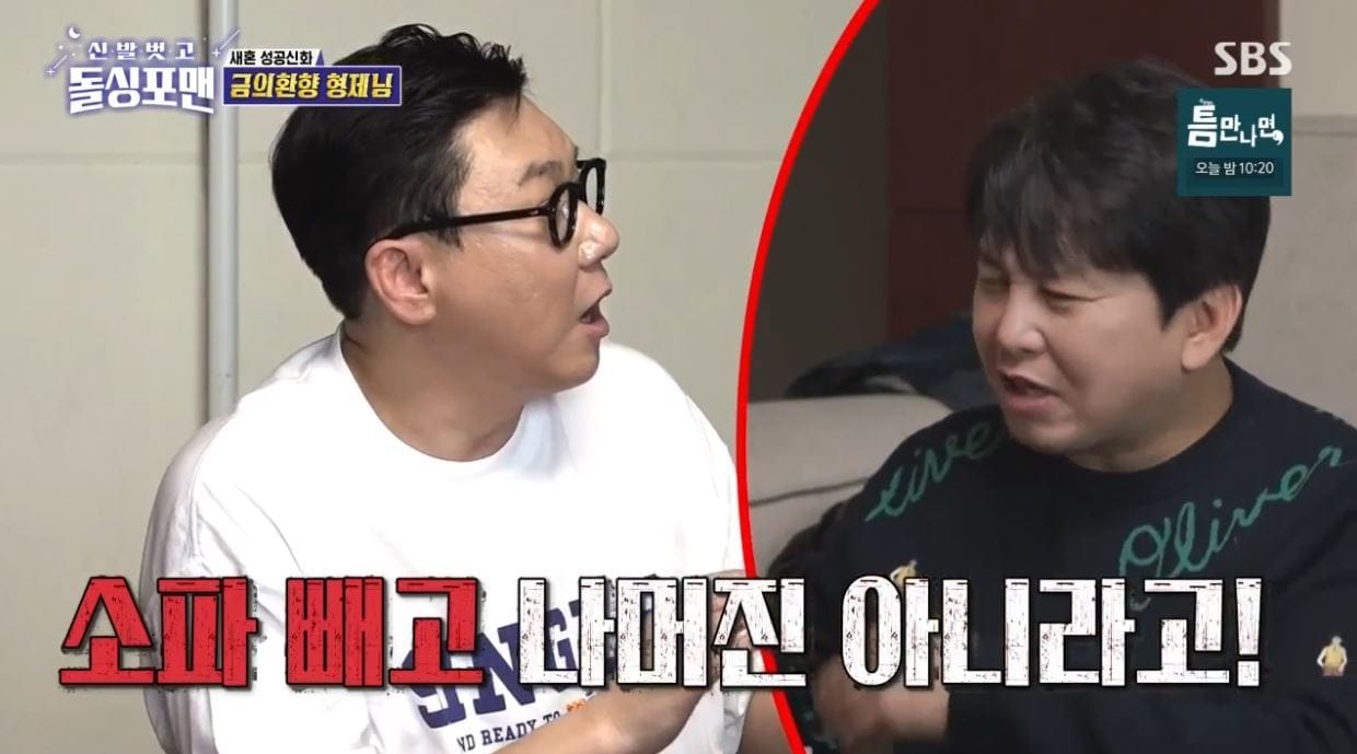 (SBS '신발 벗고 돌싱포맨')