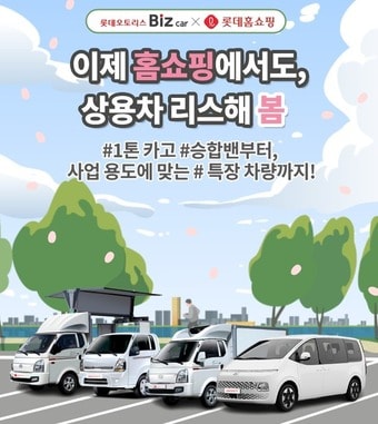 (롯데렌탈 제공).