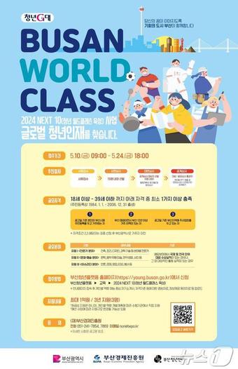 '넥스트(NEXT) 10' 홍보물(부산시청 제공)