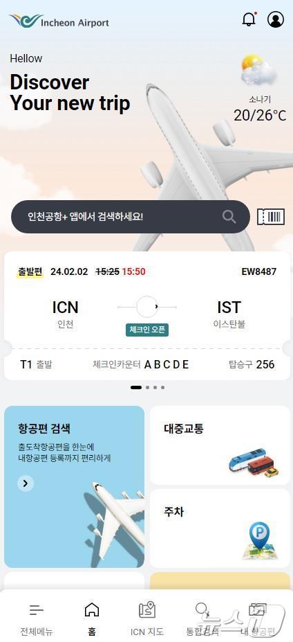 인천공항 안내 앱 &#39;인천공항+&#39;.&#40;인천공항공사 제공&#41;