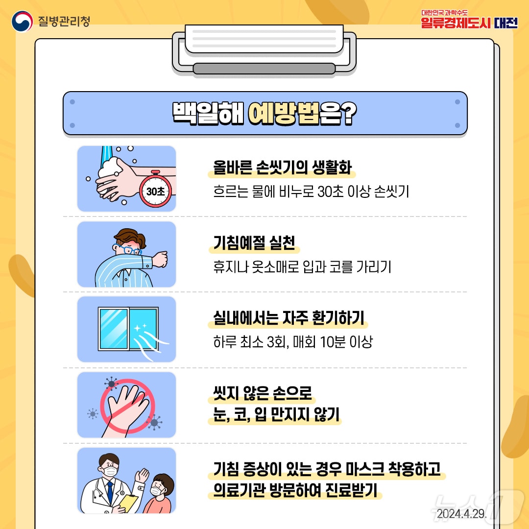 백일해 예방 수칙 홍보물/뉴스1