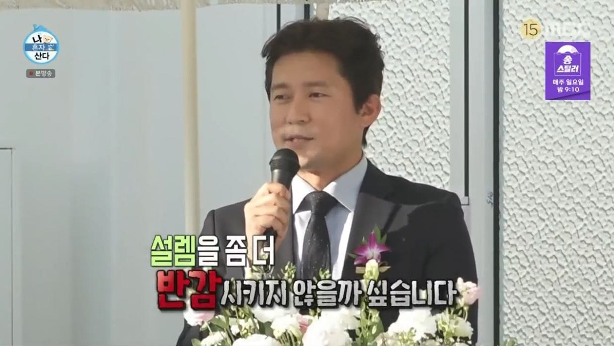 (MBC 예능 프로그램 '나 혼자 산다')