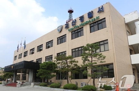 괴산경찰서./뉴스1
