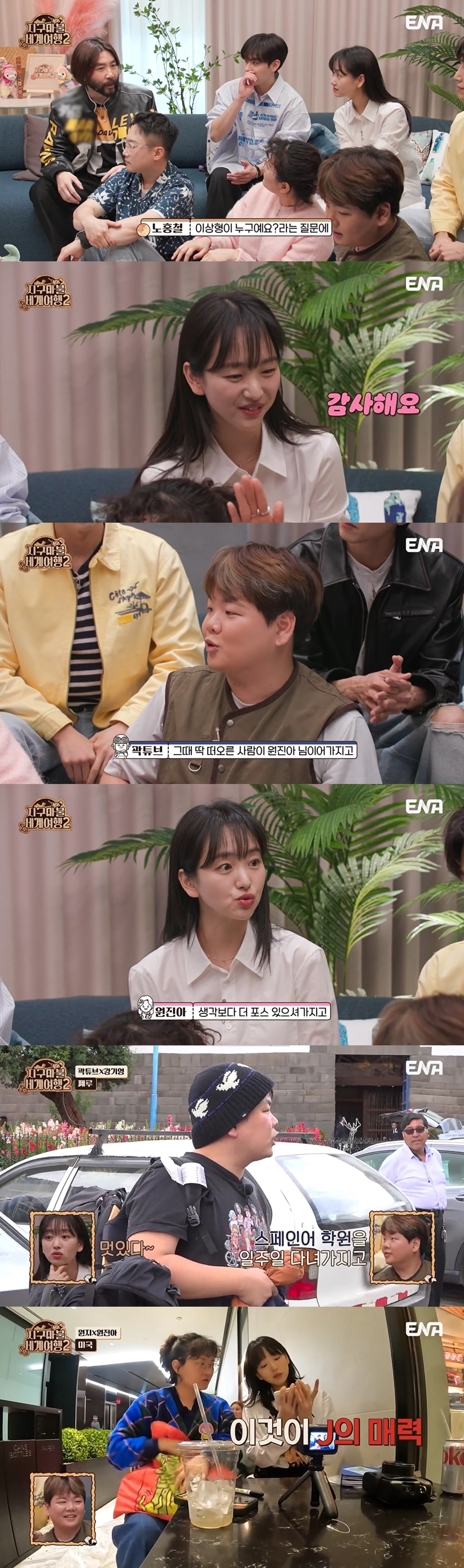 '지구마불 세계여행2' 제공