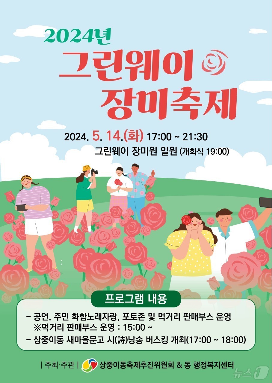 오는 14일 대구 서구 중리동에서 열리는 &#39;장미축제&#39; 홍보 포스터 &#40;대구 서구 제공&#41;