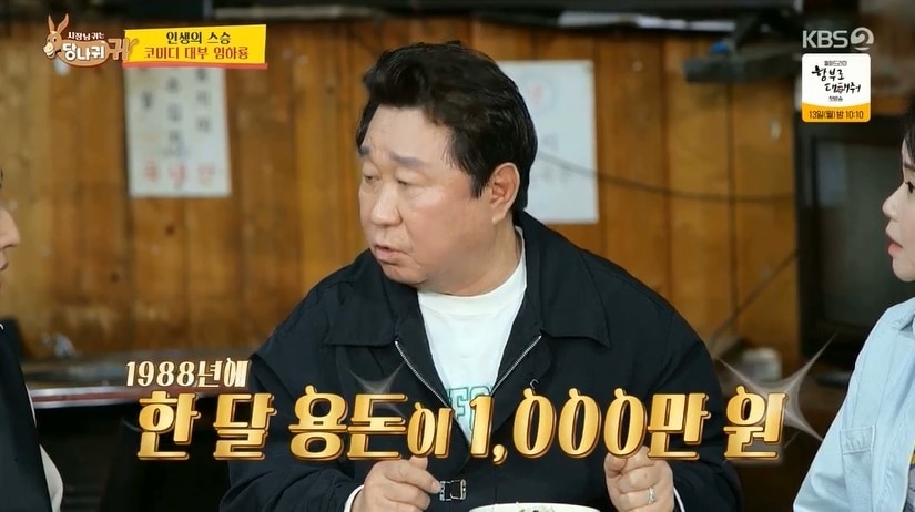 (KBS 2TV '사장님 귀는 당나귀 귀' 갈무리)
