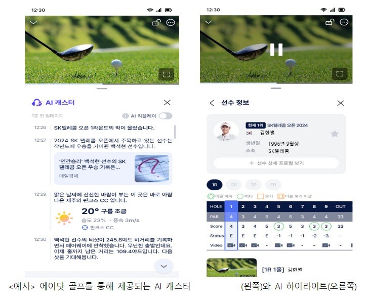 &#40;SK텔레콤 제공&#41;