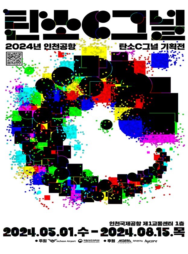(국립과천과학관 제공)