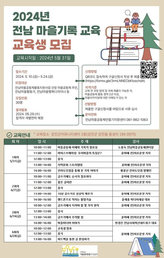 전남 마을기록 교육생 모집 ⓒ News1