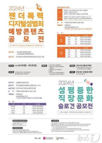 2024년 성평등한 직장문화 슬로건 공모전 홍보물(부산시청 제공)